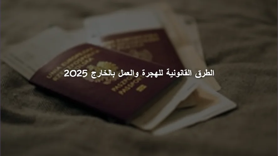الهجرة الى كندا